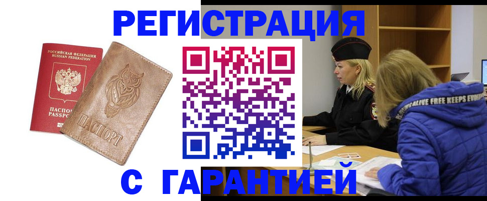 временная регистрация надежно в Юже